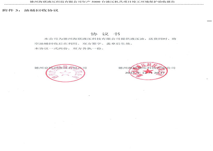 驗(yàn)收檢測(cè)報(bào)告